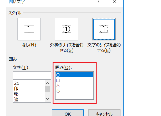 VBAで囲い文字を設定する