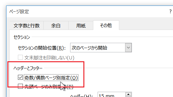 奇数ページと偶数ページで別のヘッダーを指定するWordマクロ