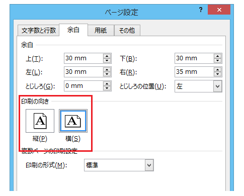 Word Vbaで印刷の向きを横に ワードマクロ Word Vbaの使い方 ページ設定 Pagesetup