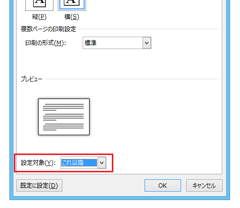 ページ設定の印刷の向きを横にするWordマクロ