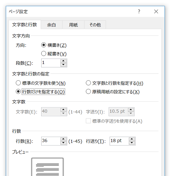 Word［ページ設定］ダイアログボックス