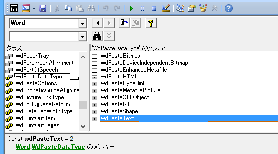 Word VBAでテキストのみを貼り付ける