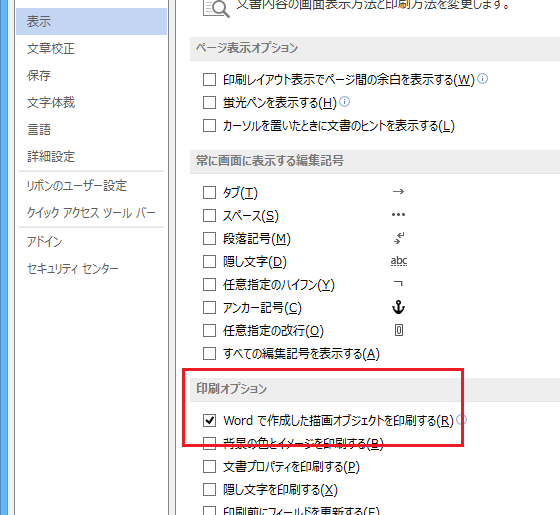 Word VBAで描画オブジェクト印刷の設定を変更する