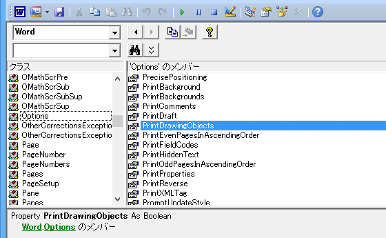 Word VBAで描画オブジェクト印刷の設定を変更する