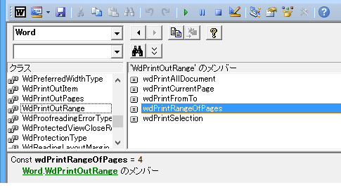 ページ指定印刷するWordマクロ