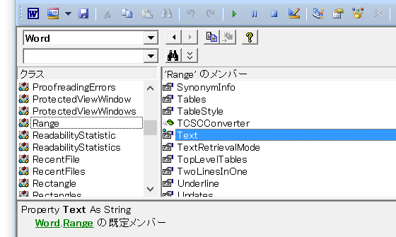 Word.Rangeのデフォルトプロパティ・既定のプロパティは？