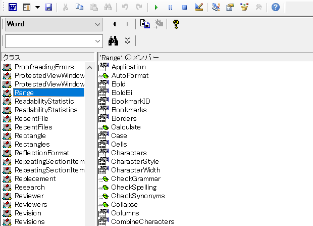 Word.Rangeオブジェクト