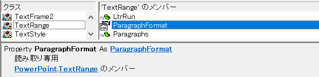 PowerPoint.TextRange.ParagraphFormatプロパティ