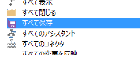 全ファイルを上書き保存するWordマクロ