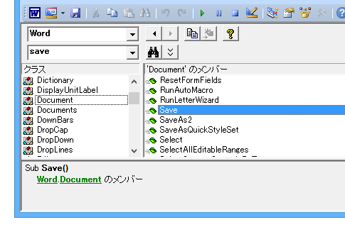 全ファイルを上書き保存するWordマクロ