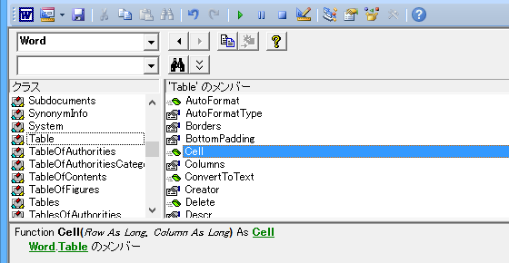 表のセルを選択するWord VBAのコード