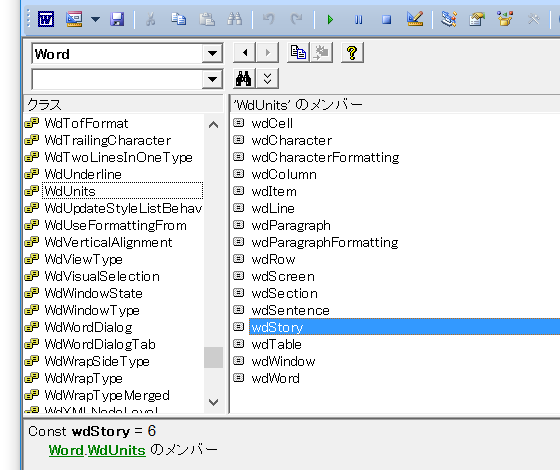 文書の末尾・最後にカーソルを移動するWordマクロ