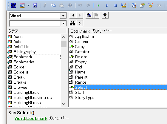 文書の末尾・最後にカーソルを移動するWordマクロ