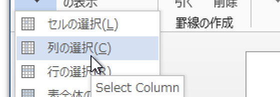 表の列を選択するWordマクロ