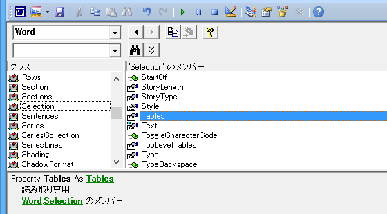 表の列を選択するWordマクロ