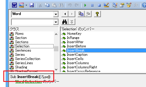 Word VBAのSelection.InsertBreakの書式