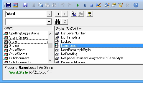 カーソル位置のスタイル名を取得するWordマクロ