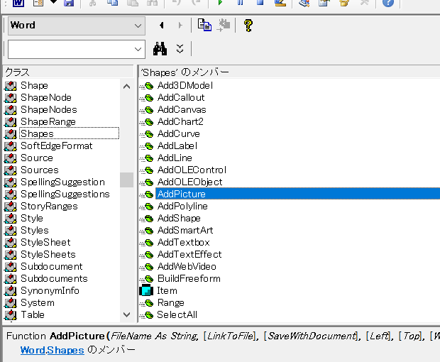 Word Vbaで画像を挿入する ワードマクロ Word Vbaの使い方 Shape 図形