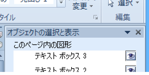 オブジェクトの選択と表示作業ウィンドウの表示を切り替えるWordマクロ