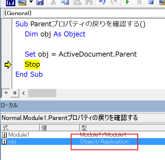 Word VBAのParentとは？