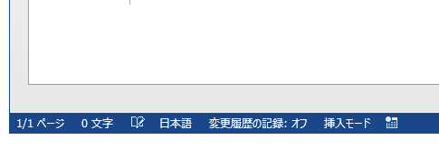 Word 2013・2010・2007でセクション番号を表示する