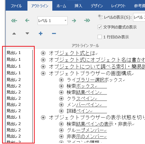 左側にスタイル名を表示するには？