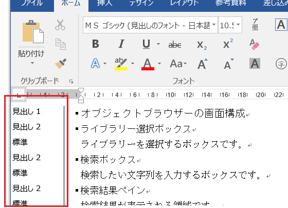 左側にスタイル名を表示するには？