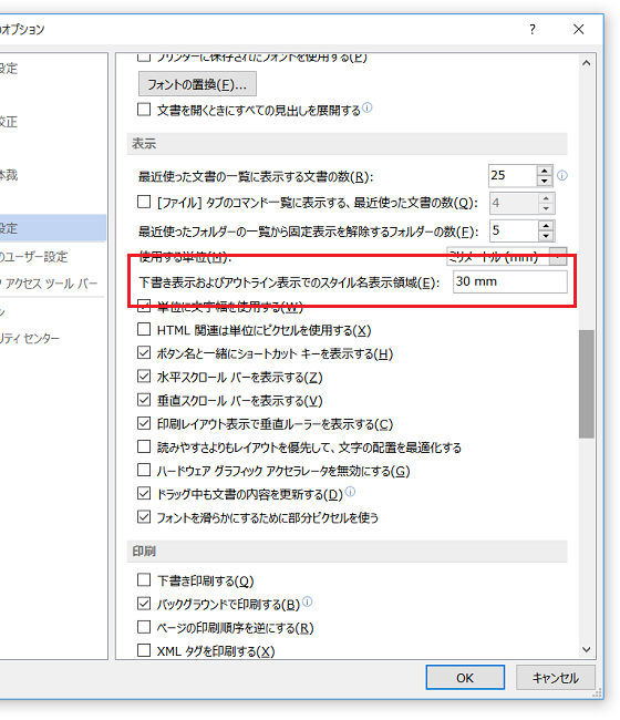 左側にスタイル名を表示するには？