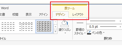 Word 2013で消しゴムは？