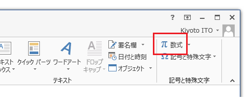 数式の挿入を開始するショートカットキー