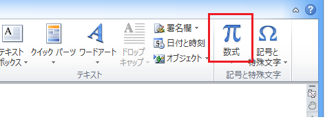 数式の挿入を開始するショートカットキー