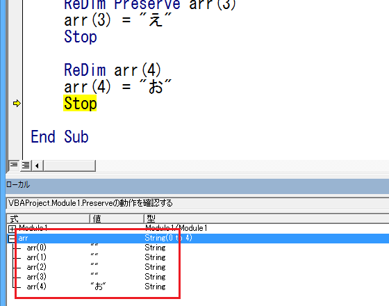 VBAのReDim Preserveとは